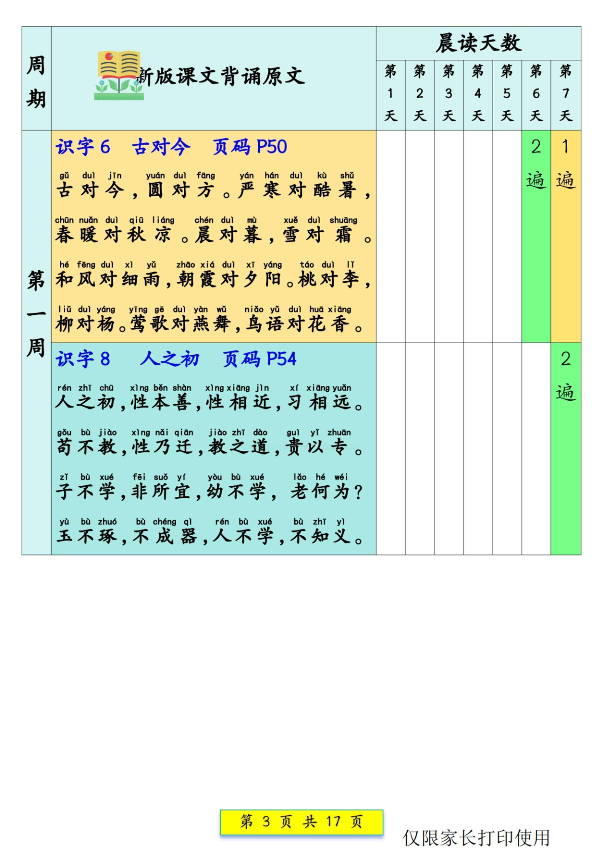 一年级语文【预习课文背诵337法】 第3页
