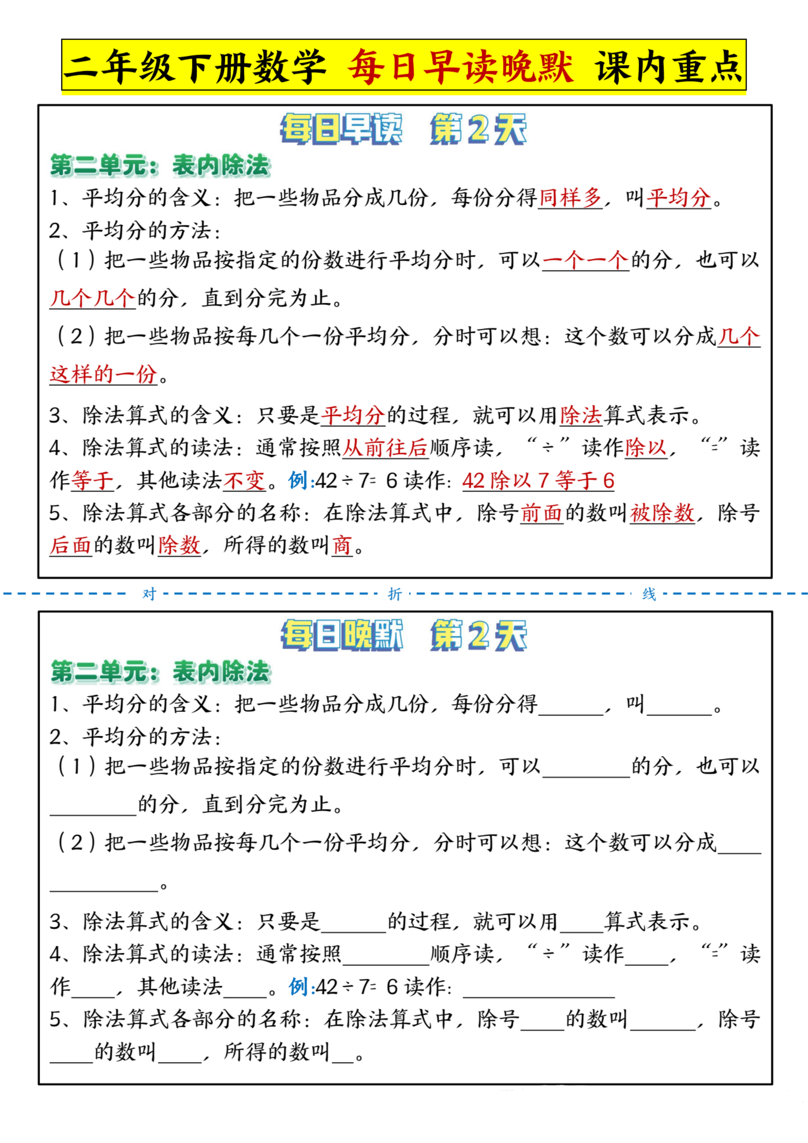 4.1抖音【每日晨读晚默-重点知识点】二下数学 人教版 第2页