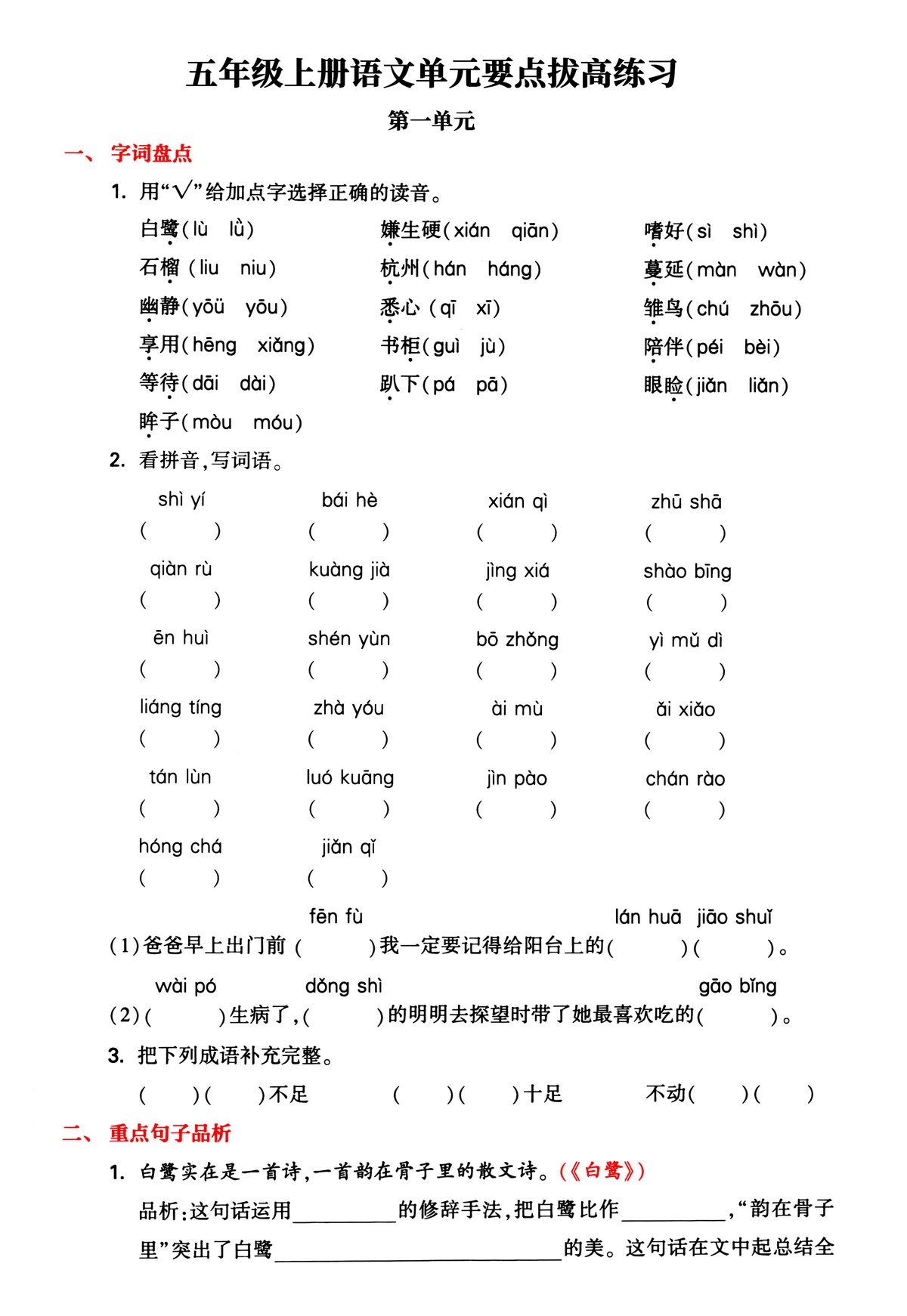 48656_五年级上册语文1-4单元要点背记卡，附配套拔高习题(1) 第3页
