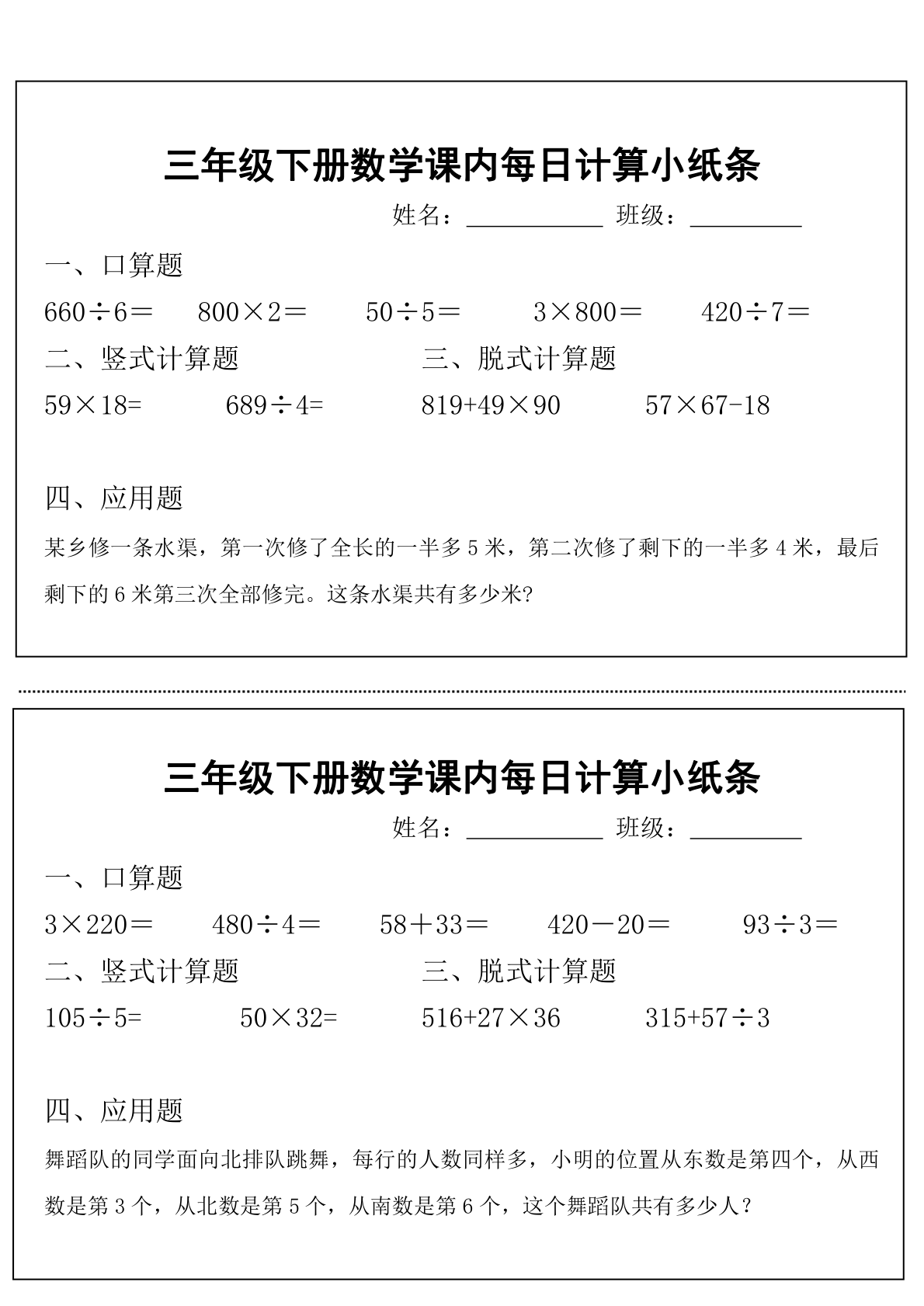 3.31改三年级下册数学课内每日计算小纸条 第2页