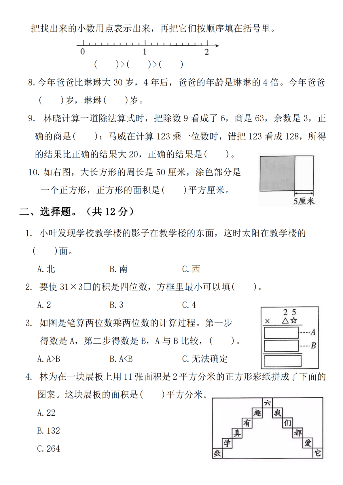 2025学年三年级下册数学期末提优试卷（一张火车票）-m 第2页