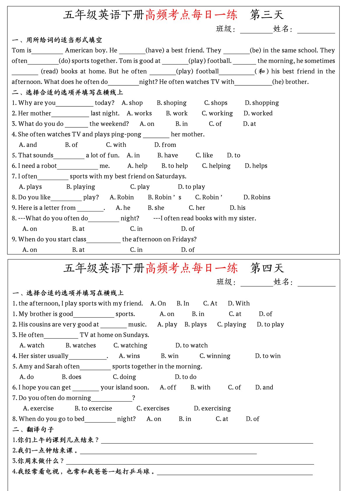 46_五年级下英语高频考点每日一练1 第2页