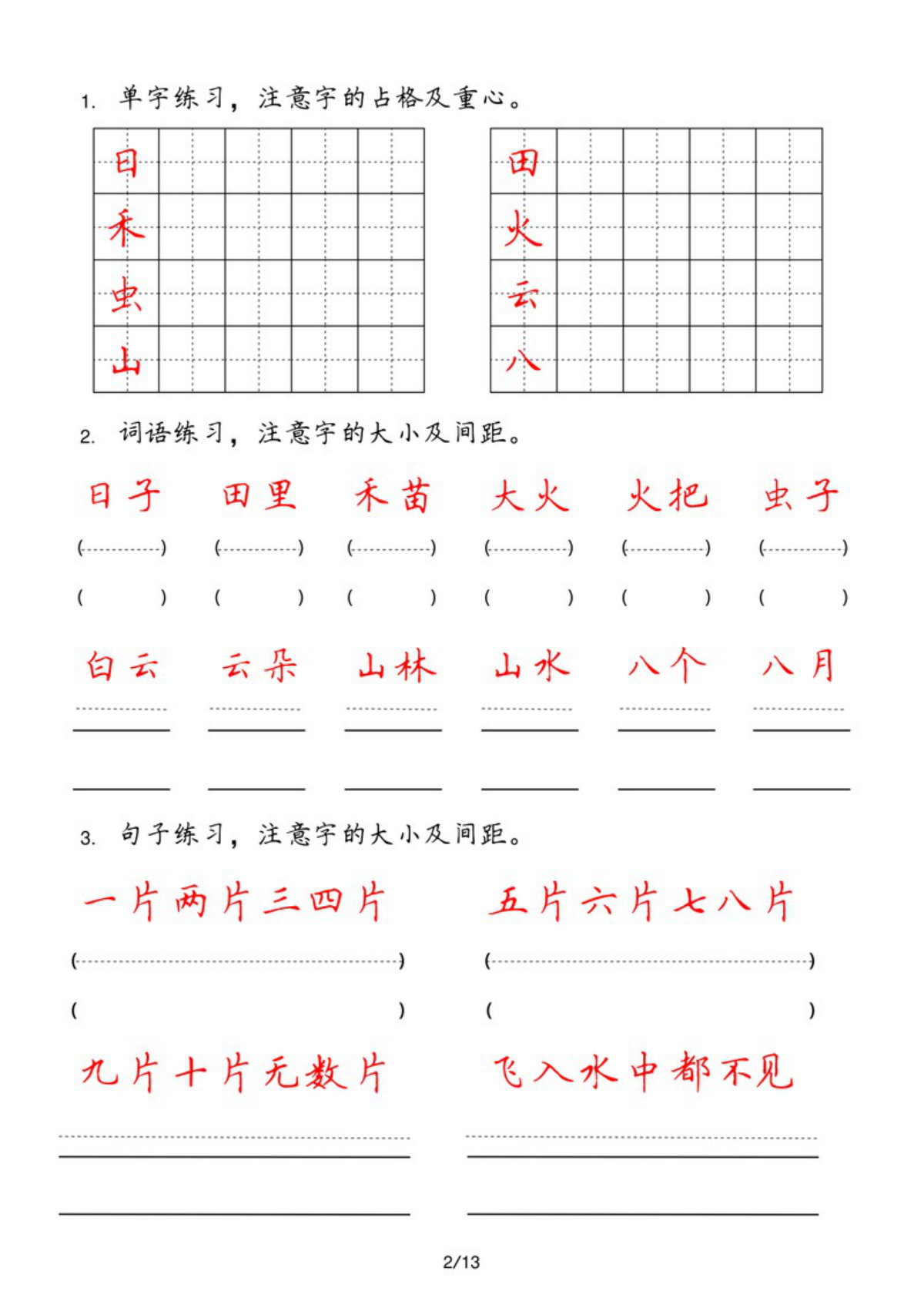 64279_一年级上册字词句实用练习 第2页
