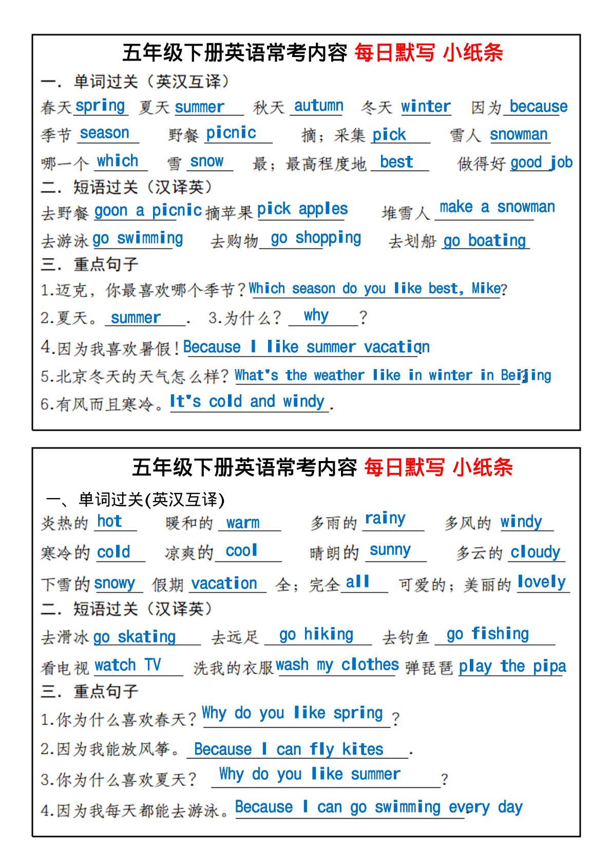 五年级下册英语常考内容每日默写小纸条 第2页