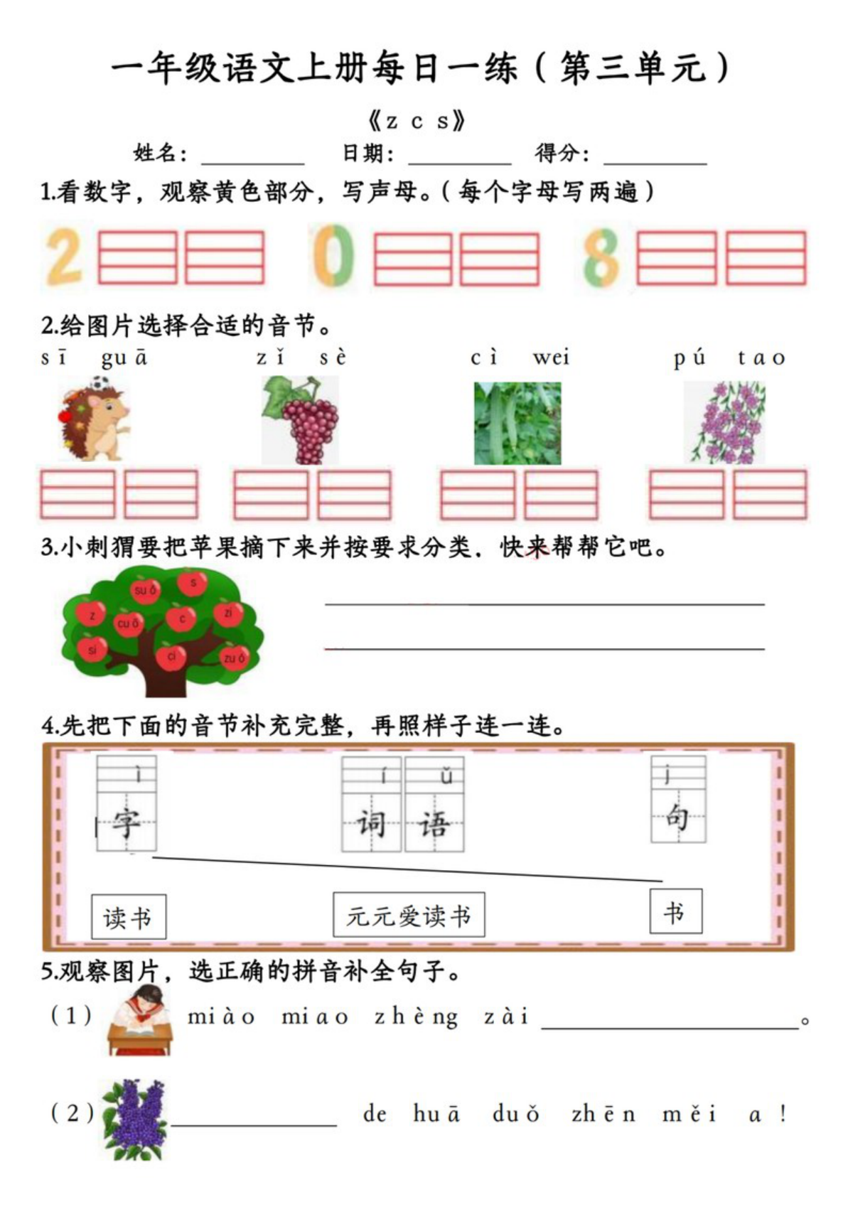 63767_一年级语文上册第三单元每日一练 第3页