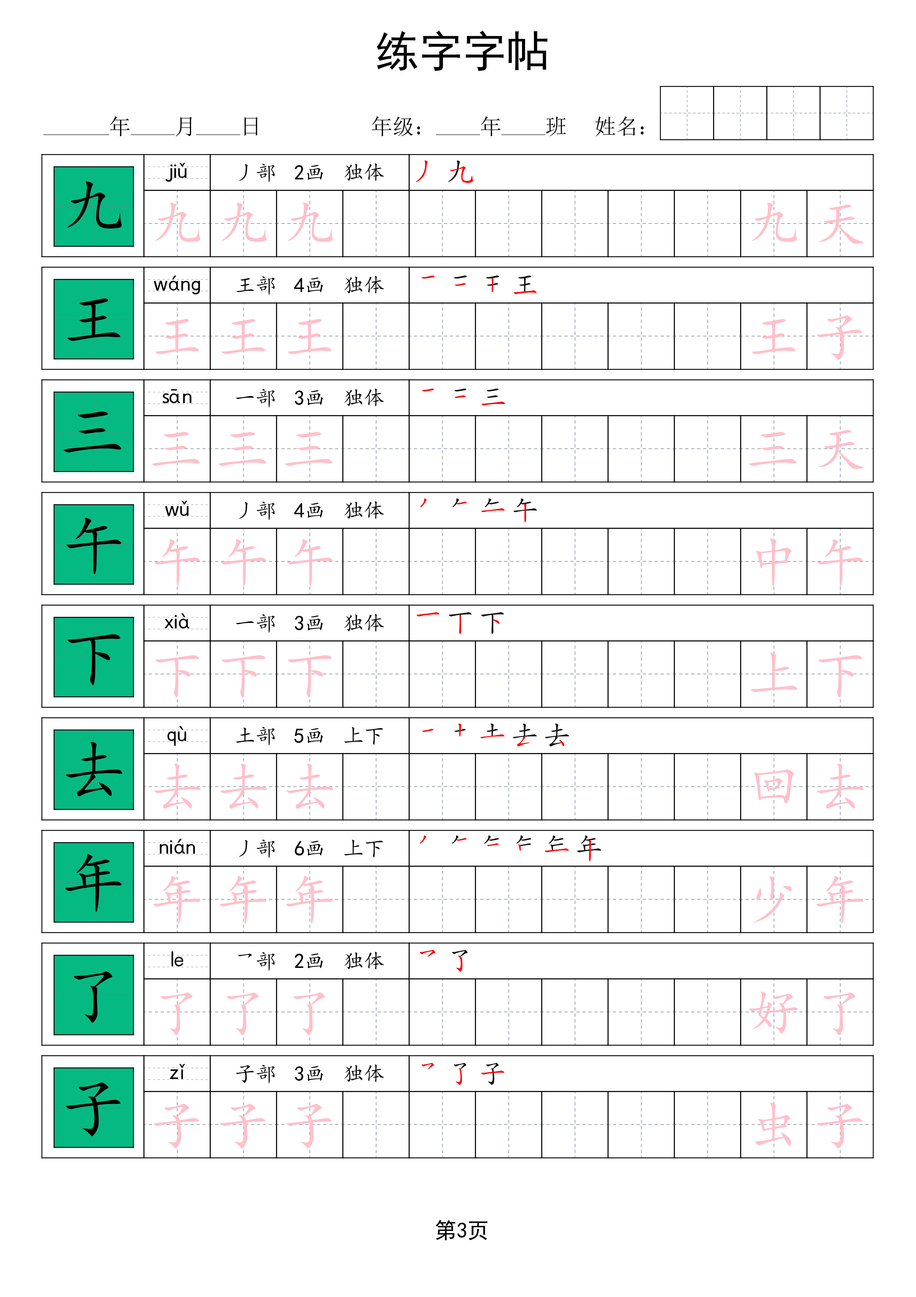 一年级上册语文生字表练字帖 款式2 第3页