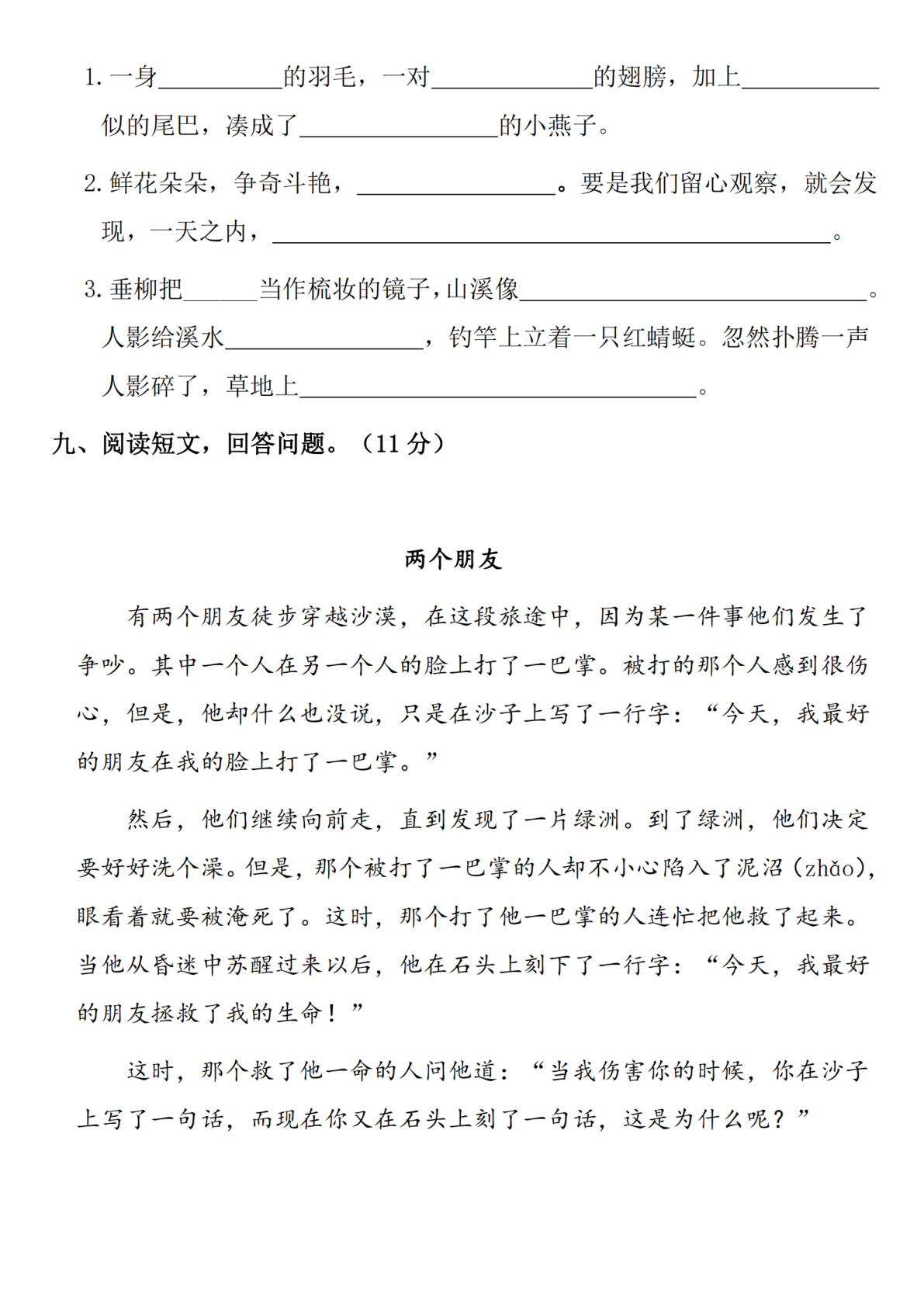 2025学年三年级下册语文期末基础卷（禁闭）-m(1)(1) 第3页