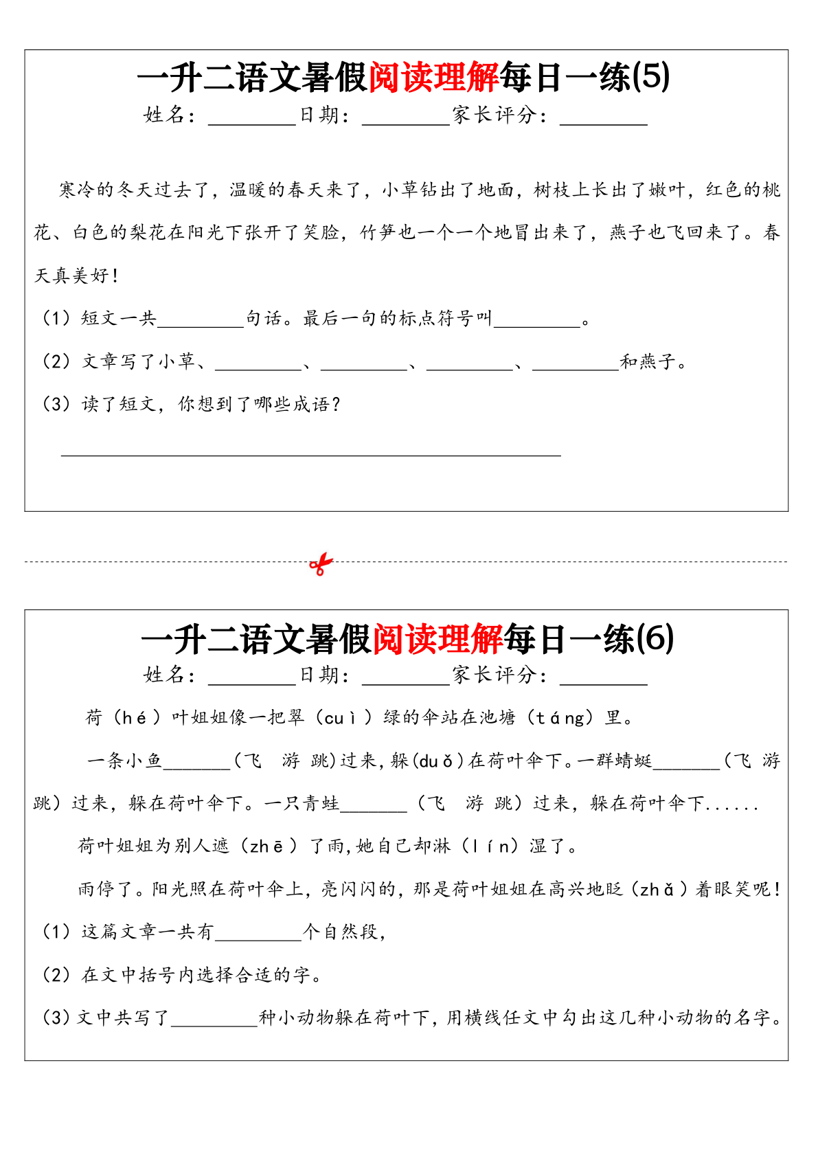 一升二语文暑假阅读理解每日一练32天（16页）-二上语文 第3页