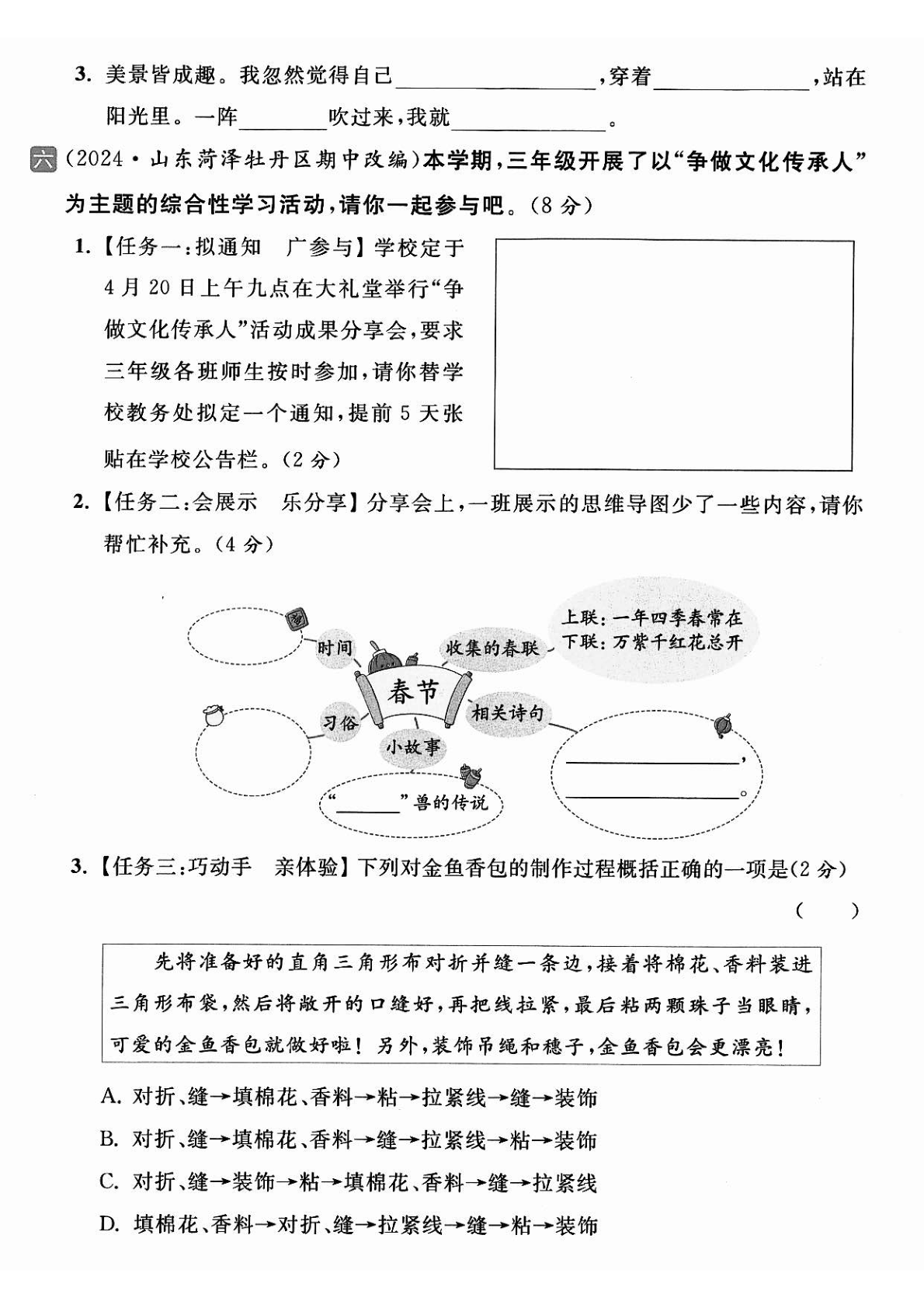 三下语文 第3页