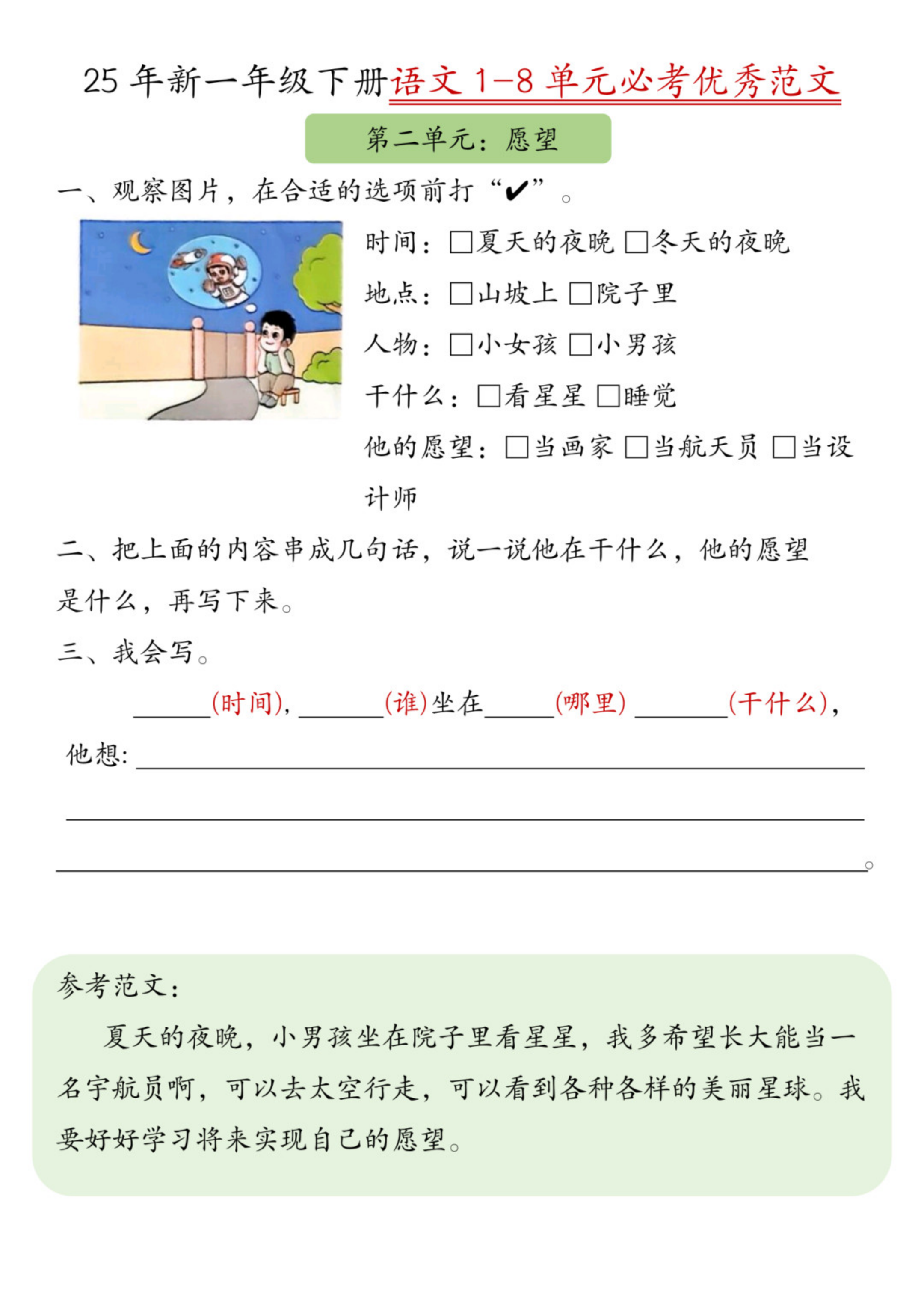 一年级（下）语文1-8单元必考优秀范文（8页） 第2页