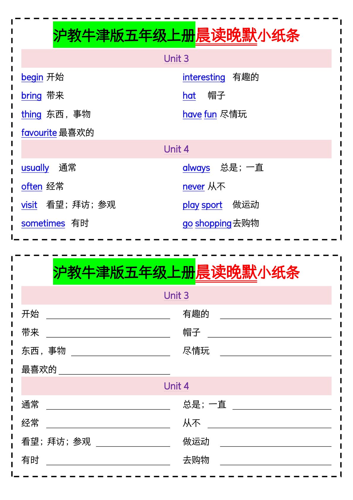 25_五年级上英语晨读晚默小纸条沪教牛津版 第3页