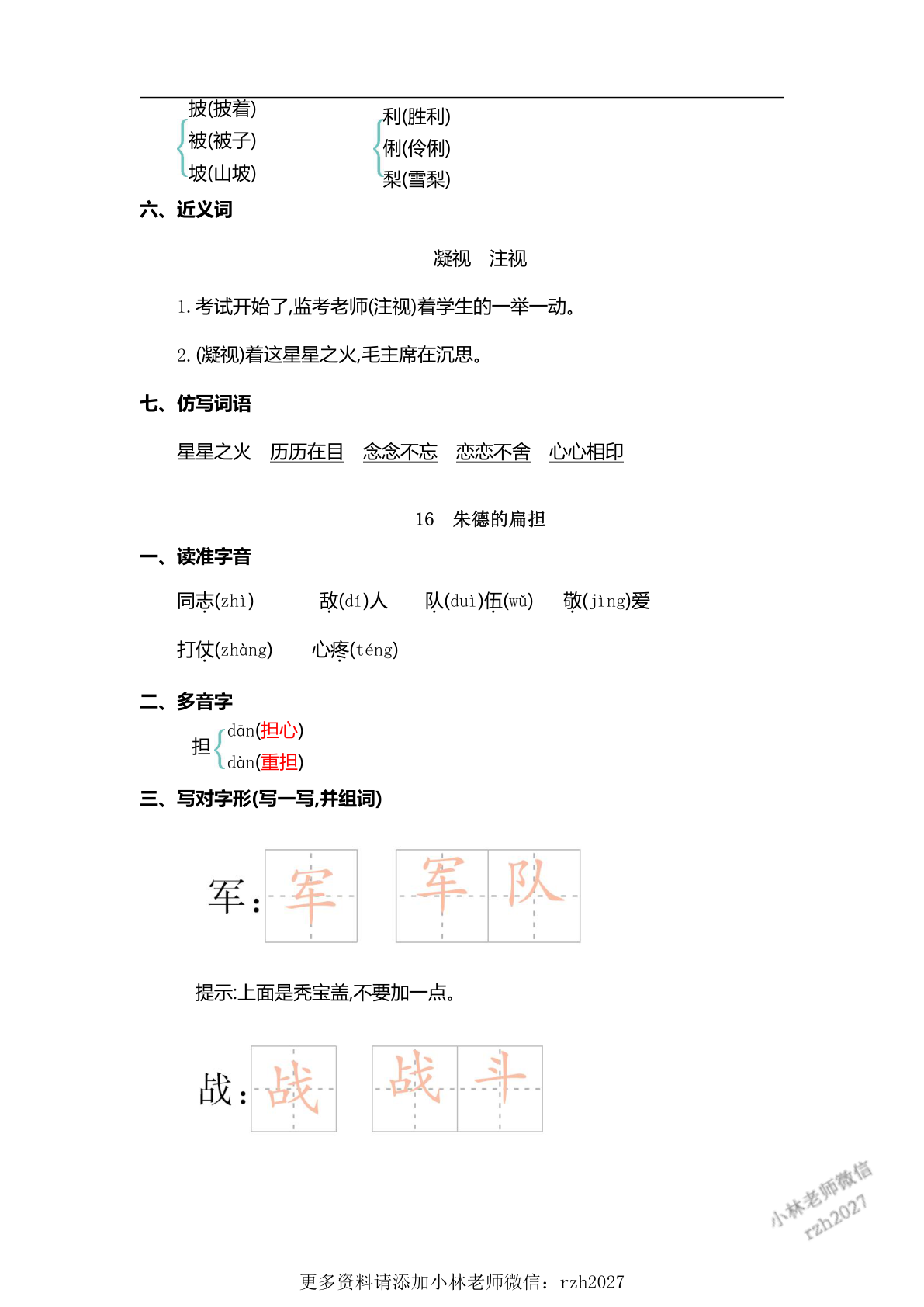 二（上）语文第六单元核心考点清单 第2页