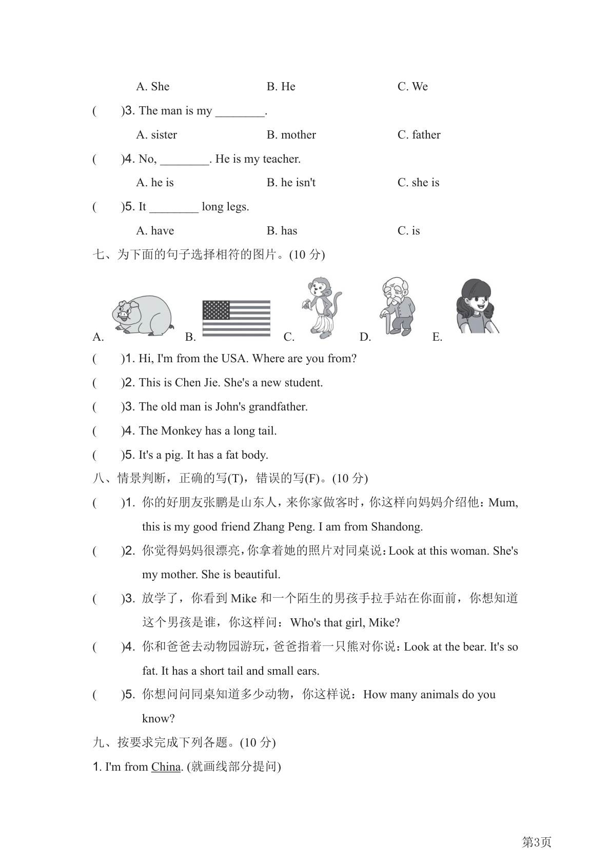 三年级下册英语人教PEP版期中测试卷4（含答案） 第3页