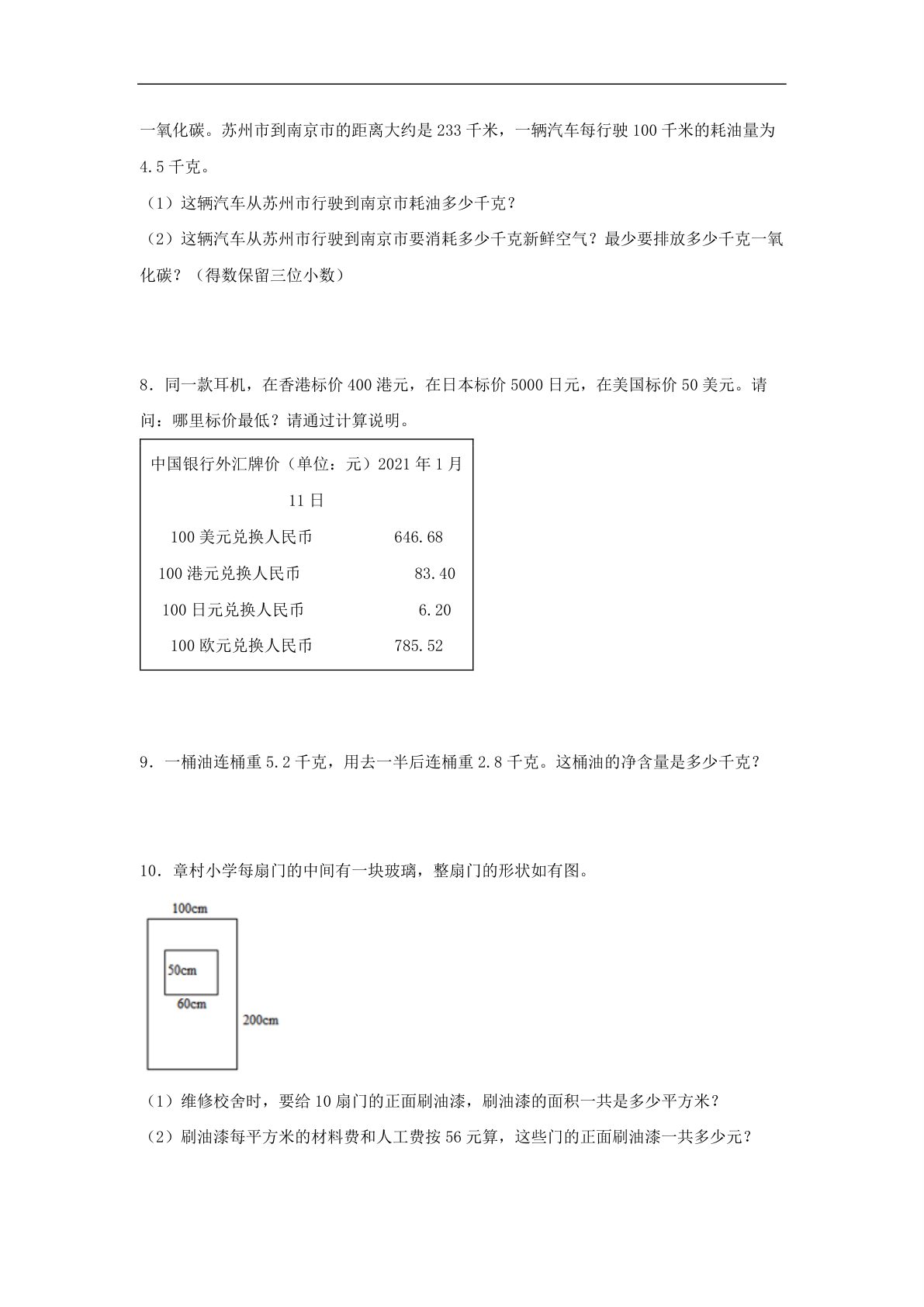 62336_第5练 小数乘法和除法 应用题常考易错题专项汇编（试题） 小学数学五年级上册（苏教版，含答案） 第2页