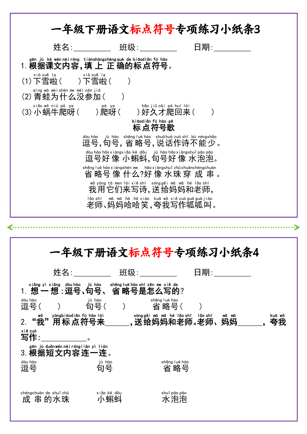 新一下语文标点符号专项练习小纸条14条 第2页
