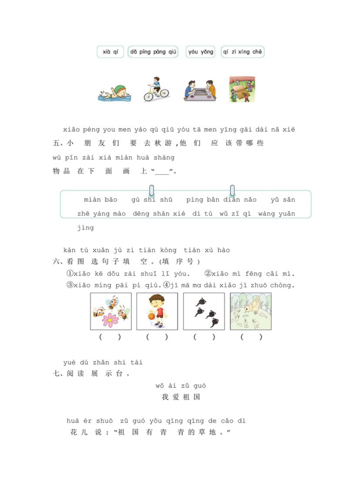 62983_一年级上册语文第四单元提升练习（含答案） 第2页