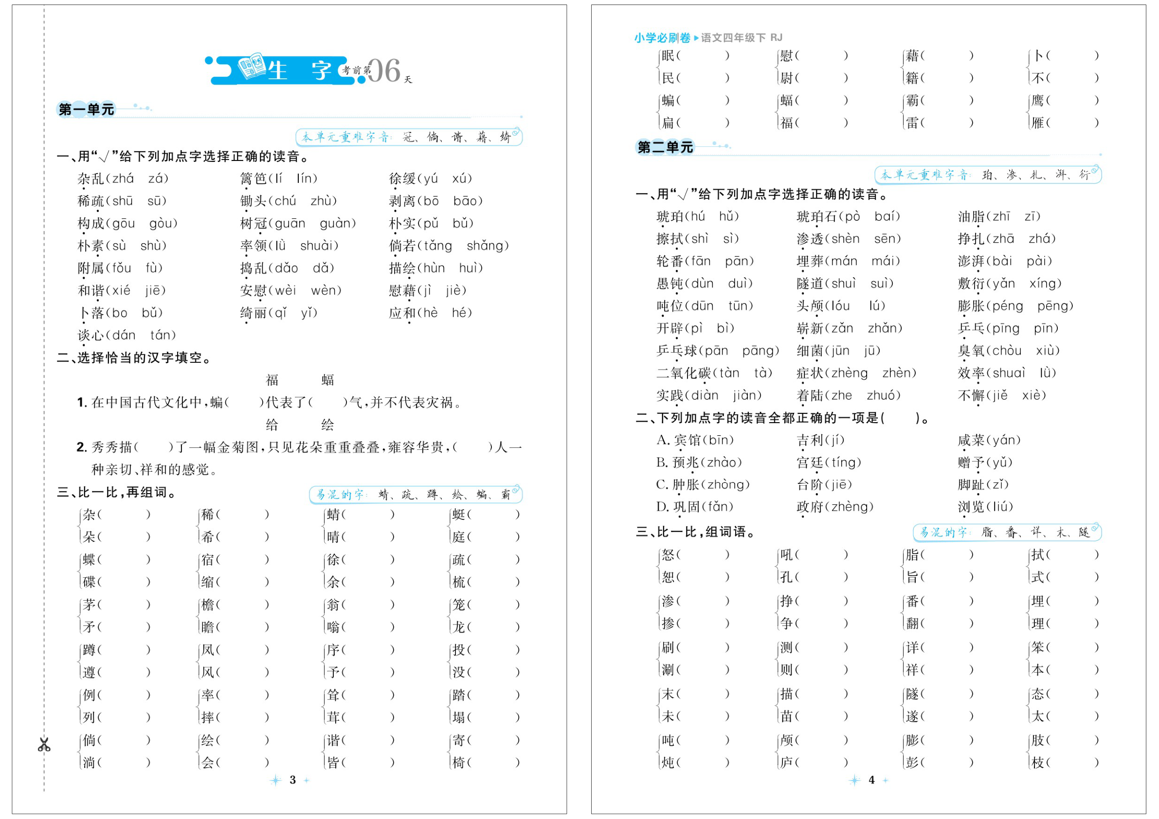 七天逆袭小卷_四年级下学期_语文 第2页