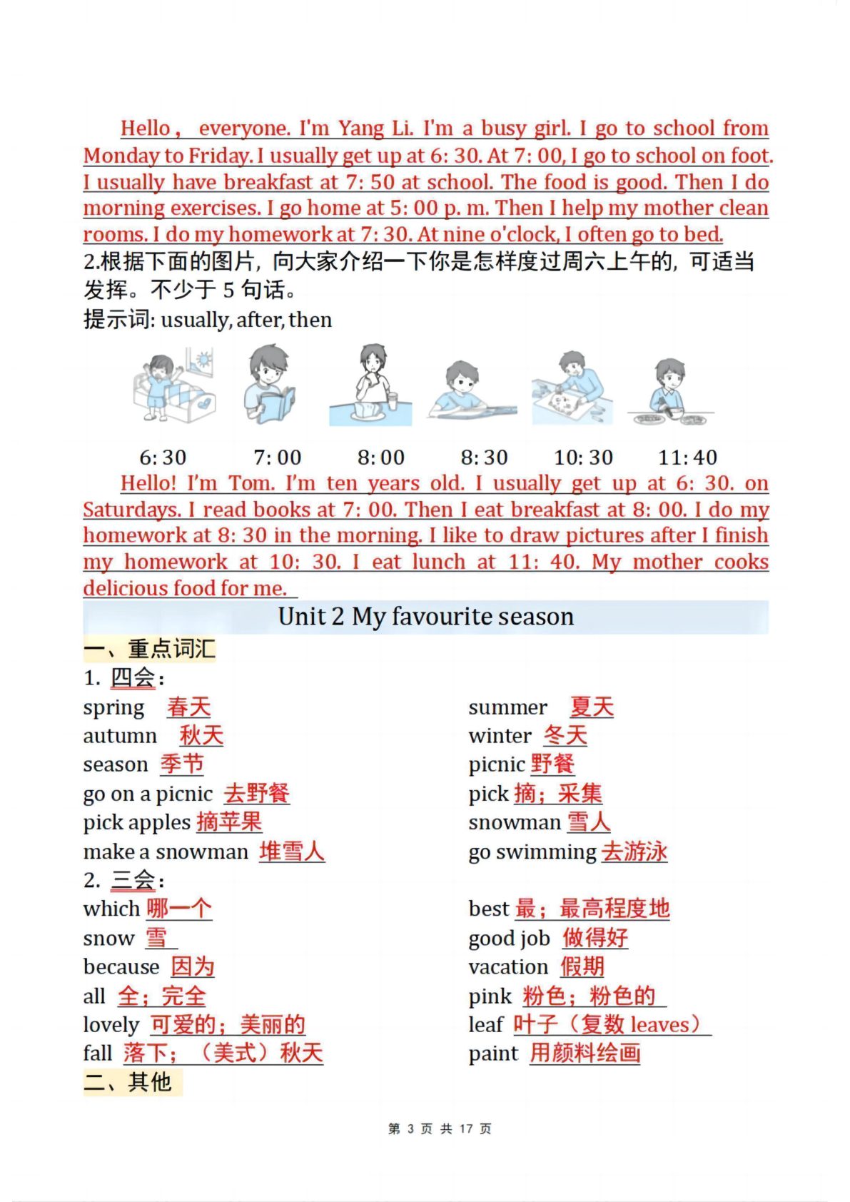 27_五年级下英语全册知识点汇总人教版PEP 第3页