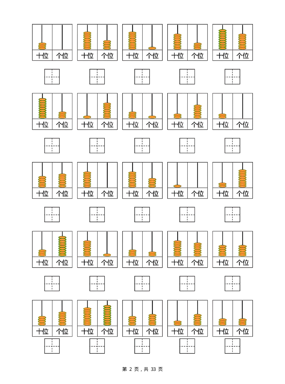 新一下数学100以内数的认识读数写数专项练习五套（33页） 第2页