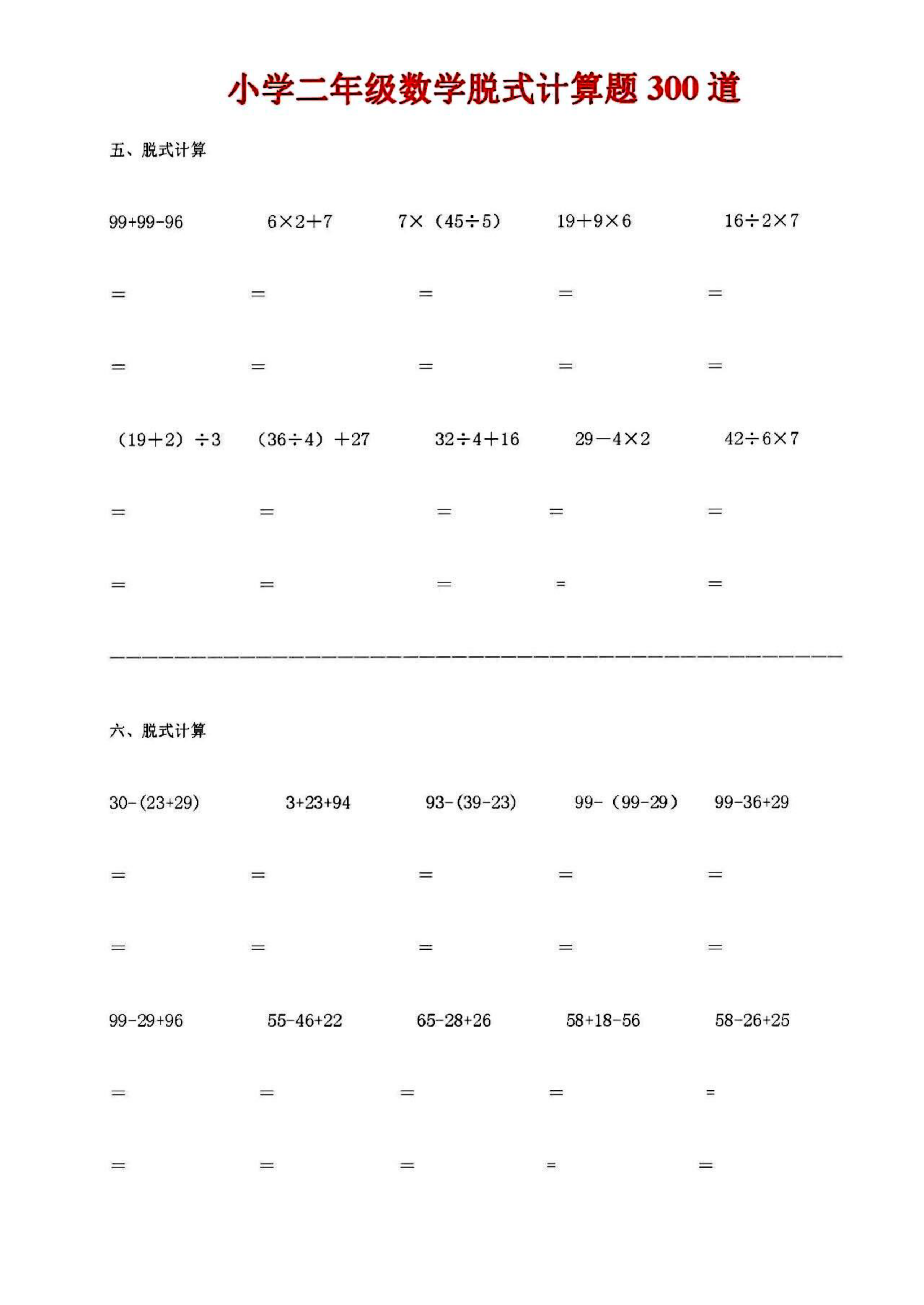 二年级数学脱式计算题300道 第3页