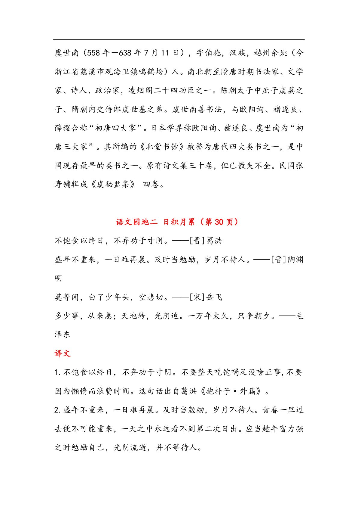 29508_五年级语文上册古诗与日积月累（注释、译文） 第2页
