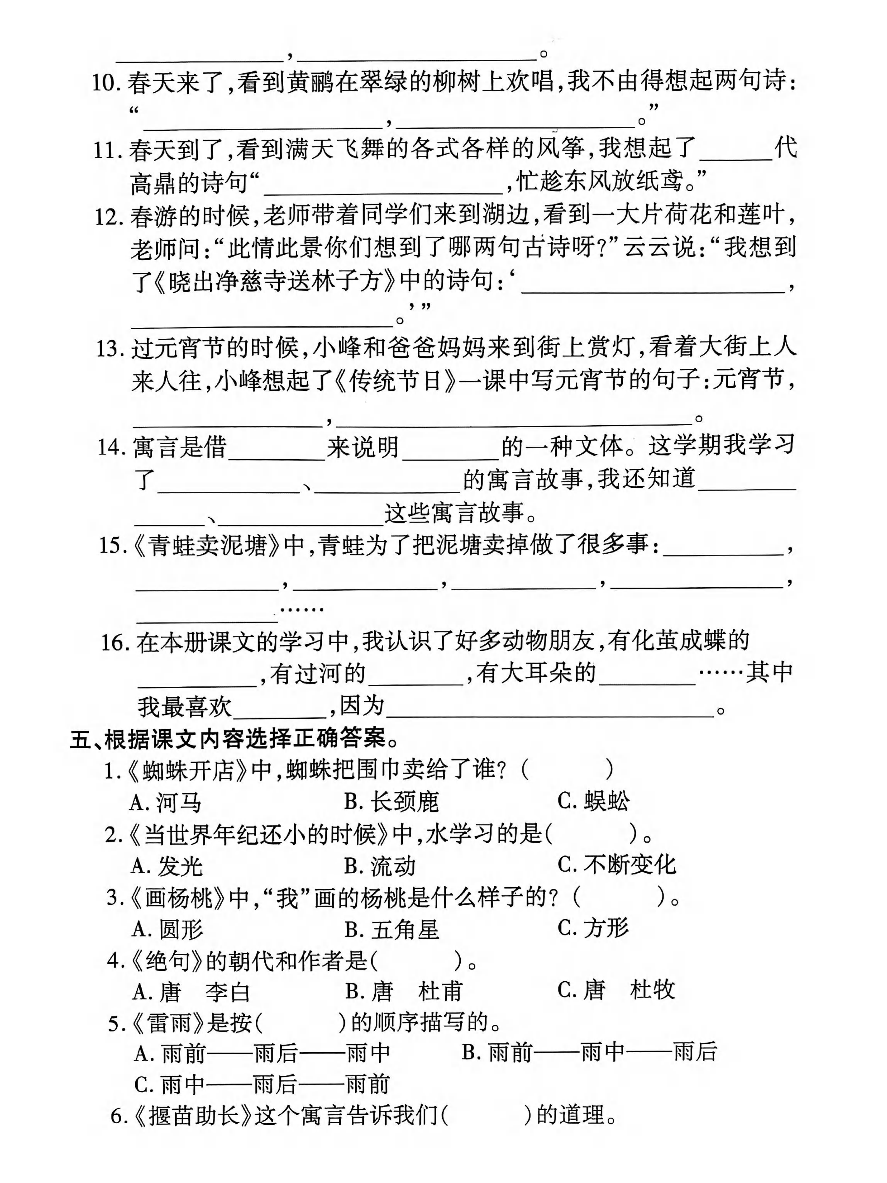 二年级下册语文期末复习专项：按课文内容填空 第3页