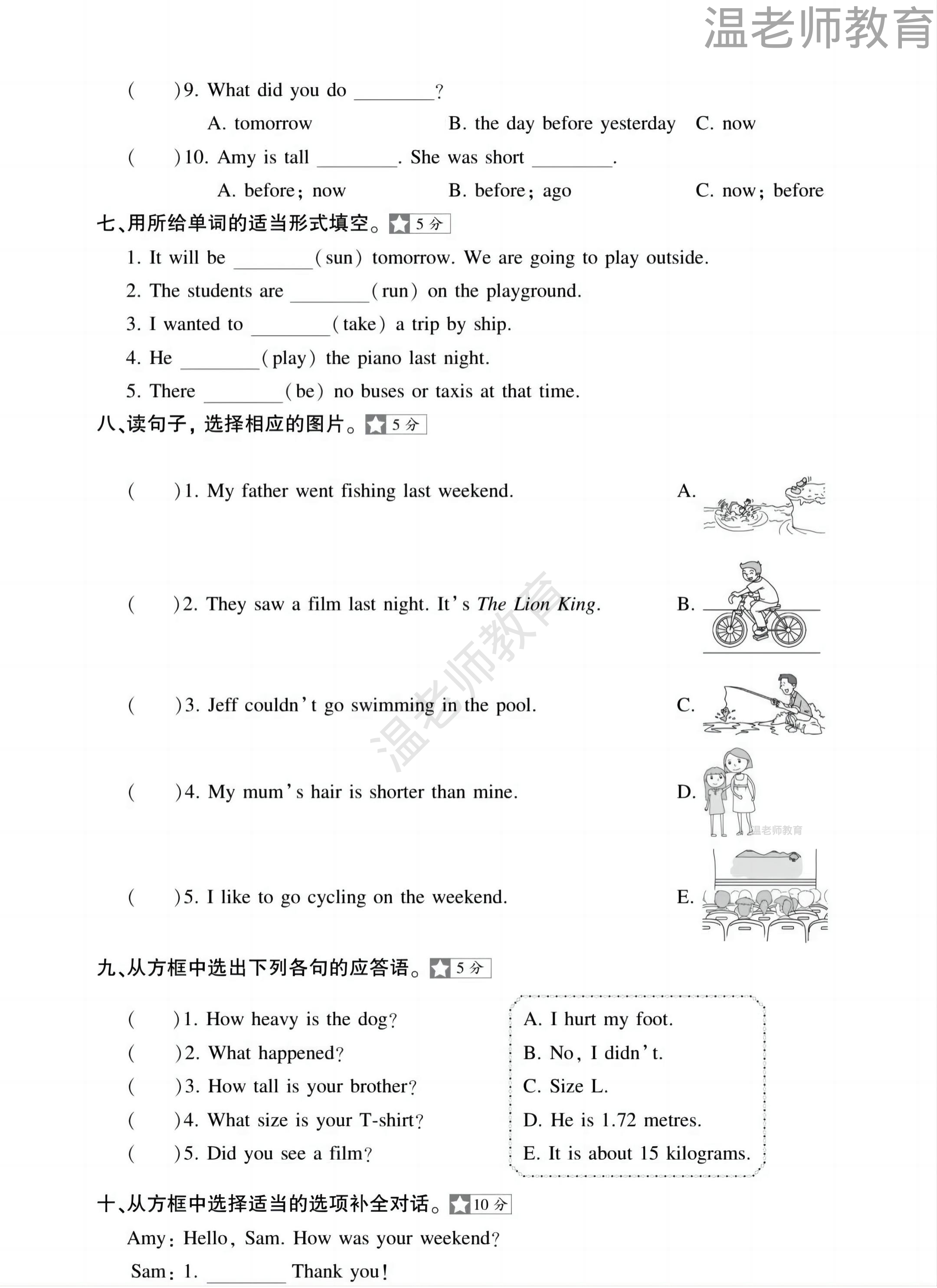 全册拔尖测试卷人教版_六年级下学期_英语 第3页