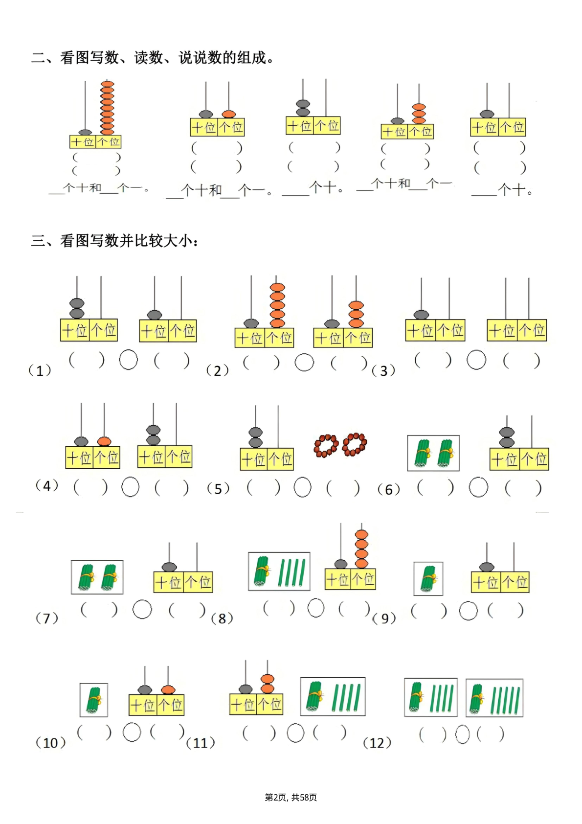 一年级上册数学九大专项练习（通用版） 第3页