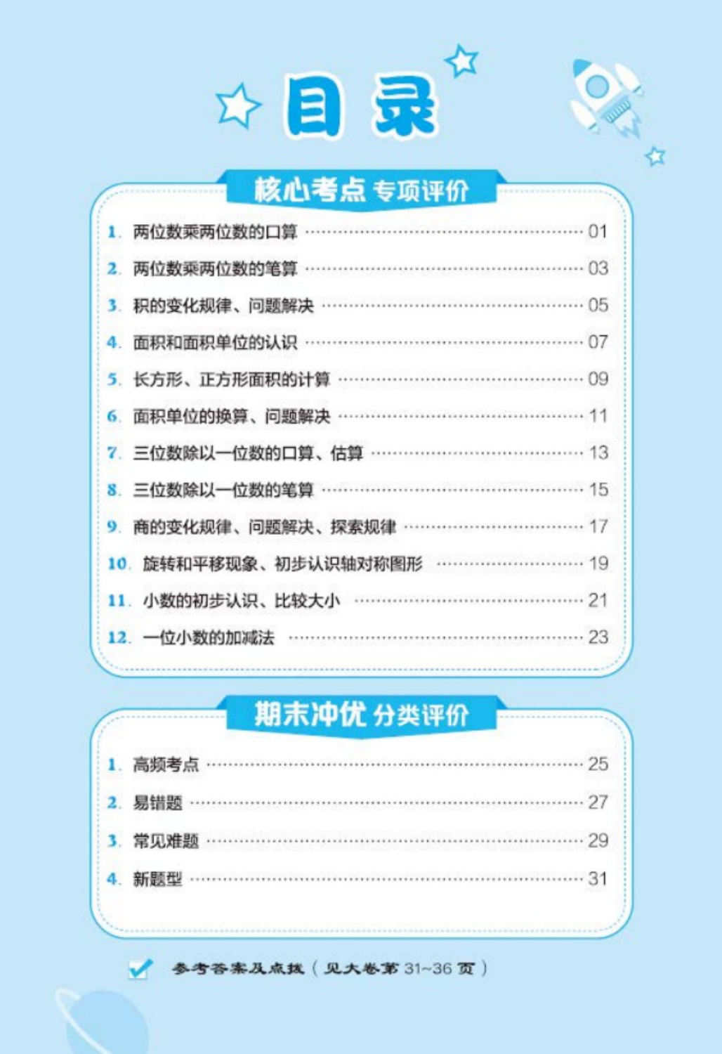 ★三（下）数学试卷好卷专项西师XS版 第2页
