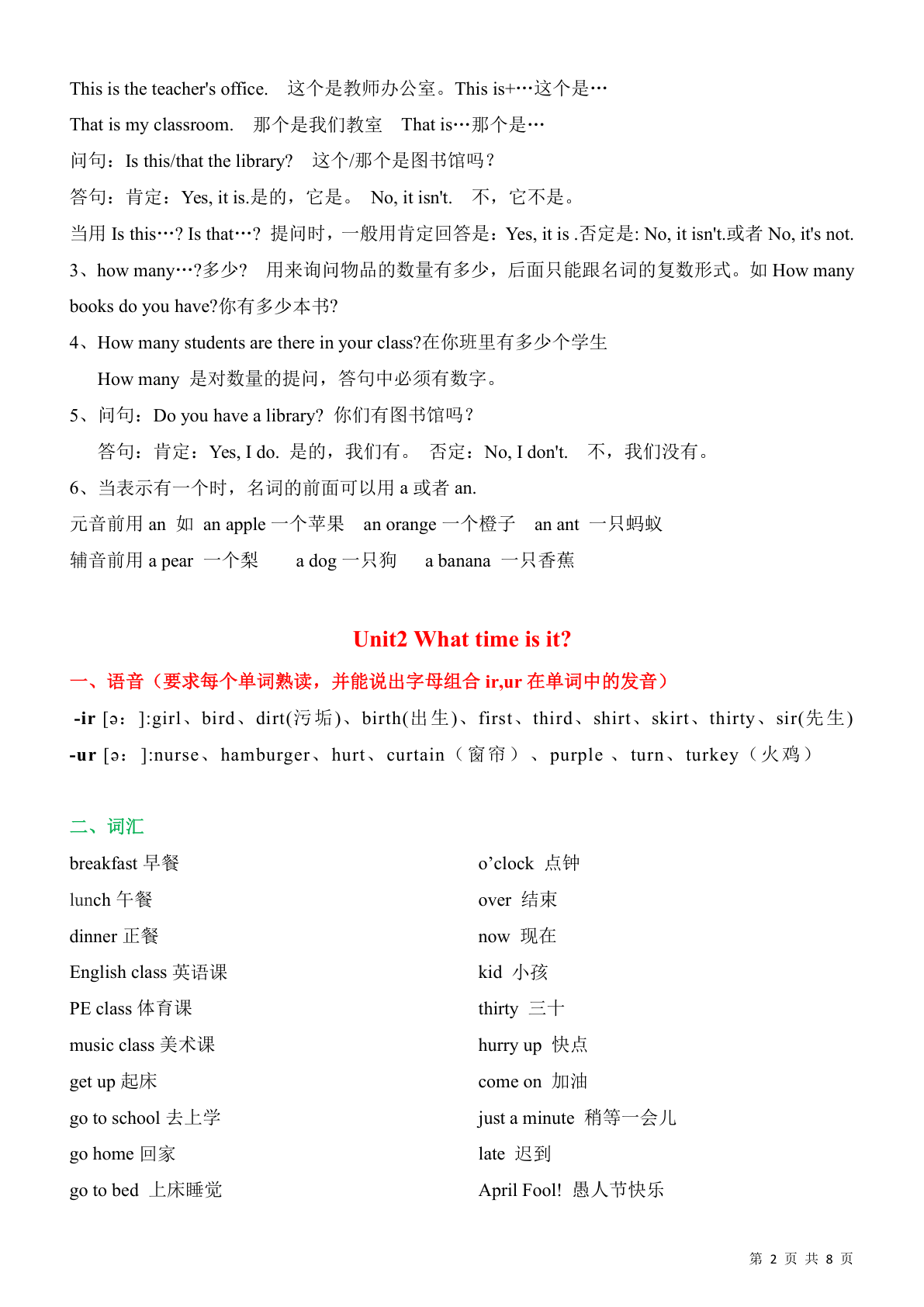 四年级（下)英语期末考点单词及短语 第2页
