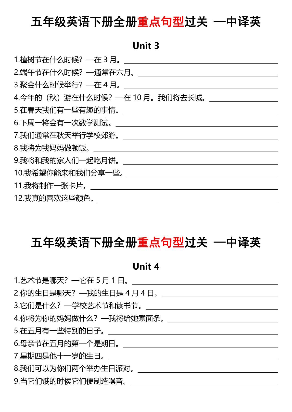 重点句型 5年级英语下册全册句型 过关（人教pep版） 第2页