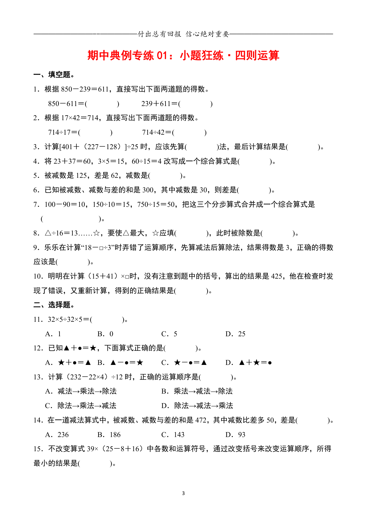 四下人教版数学【期中专项复习（十大专项）含答案138页】 第3页