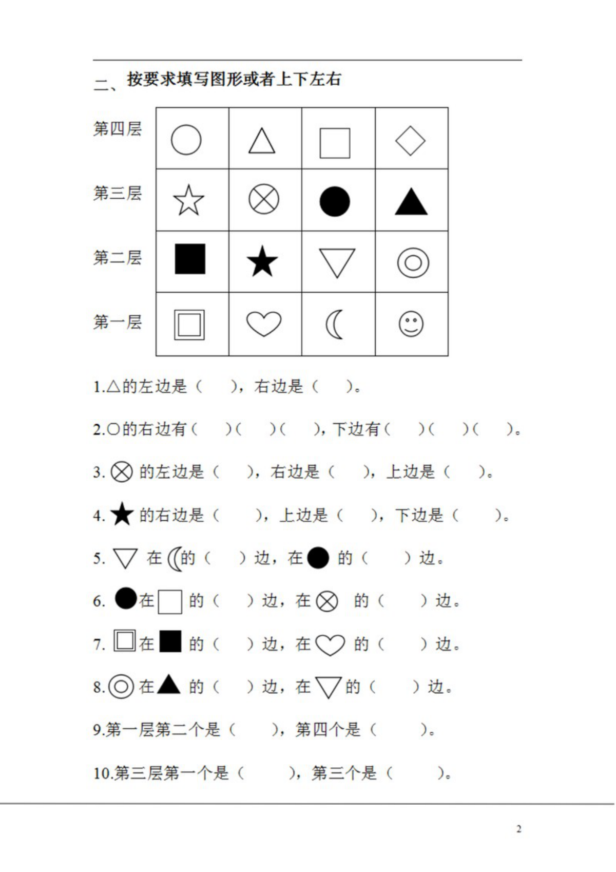 48304_一年级上册方向与位置专项训练 第2页