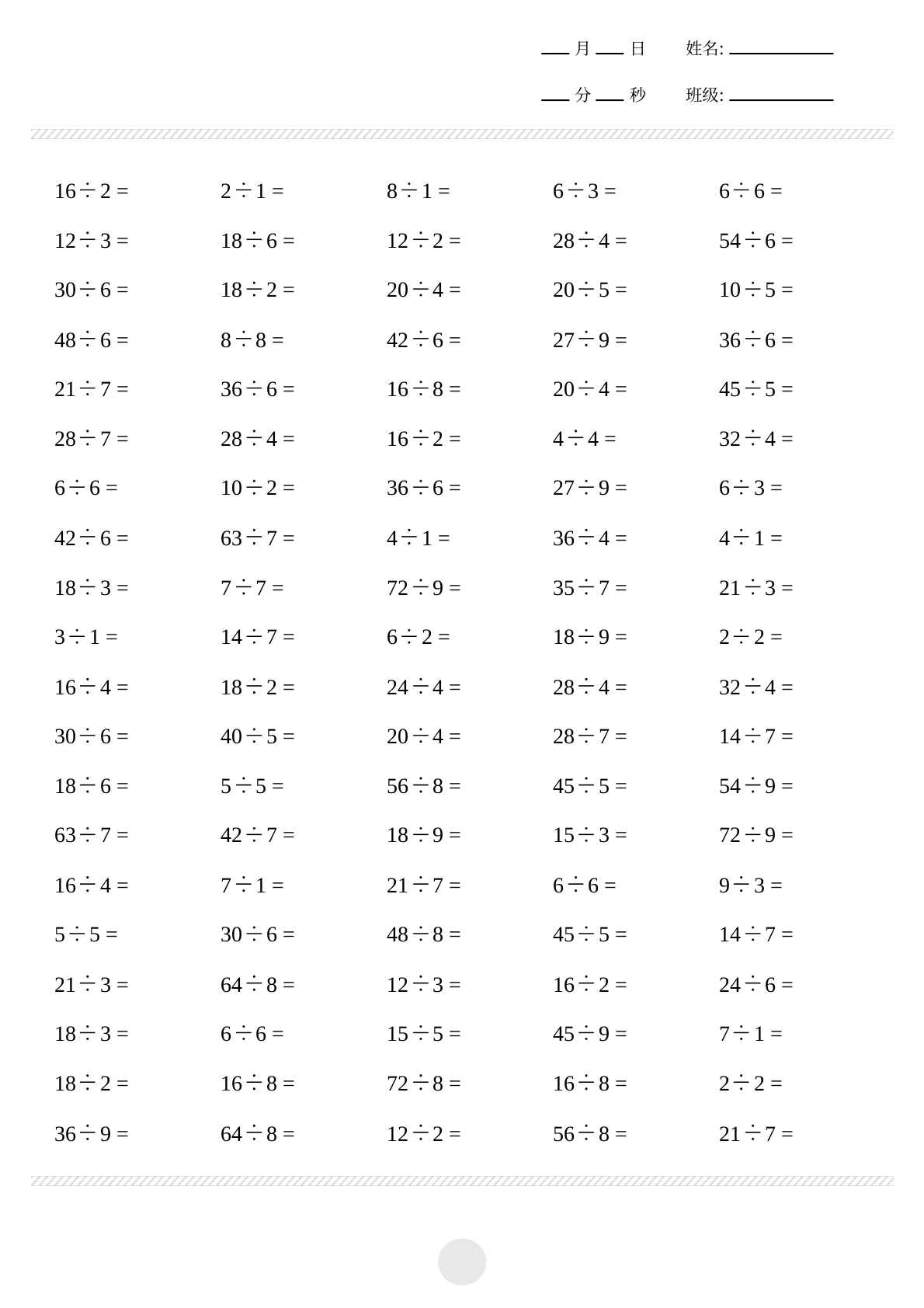 二年级【计算题】表内除法2000题 第3页