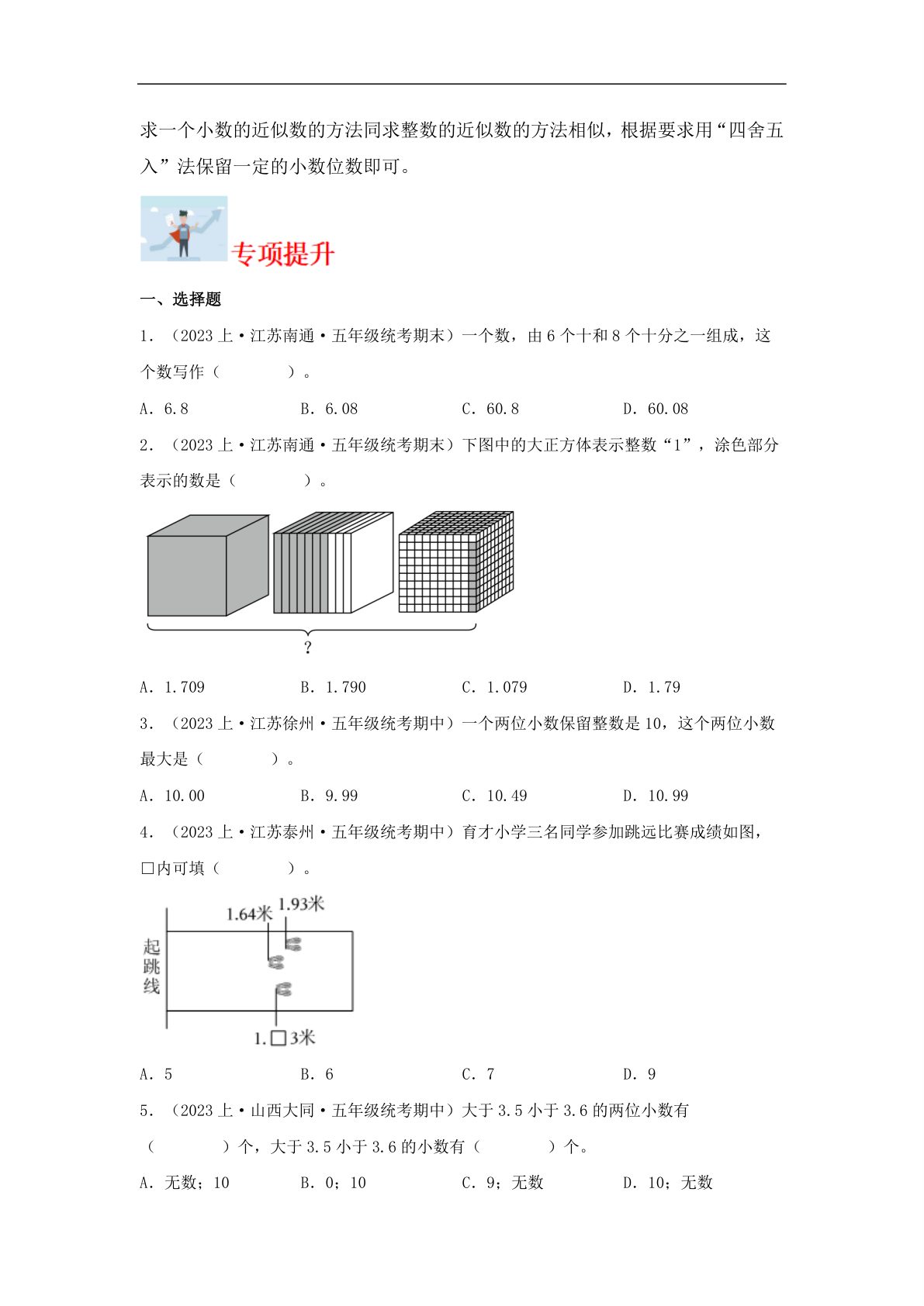 62270_专题2 小数的意义和性质（数与代数）-五年级上册数学专项提升（苏教版） 第2页