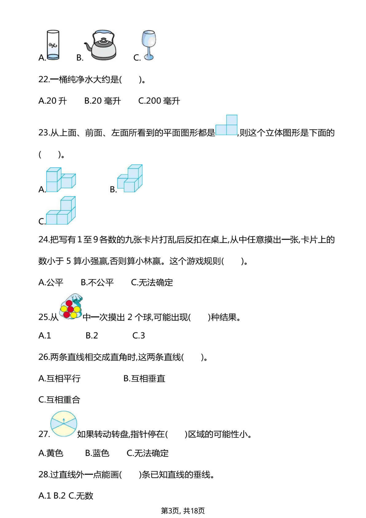 四下数学精选100题 第3页