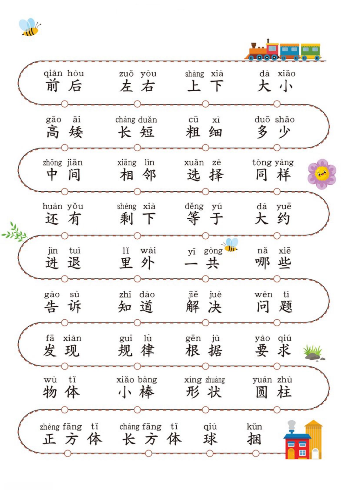 59303_一年级数学题常用字必认字 第2页