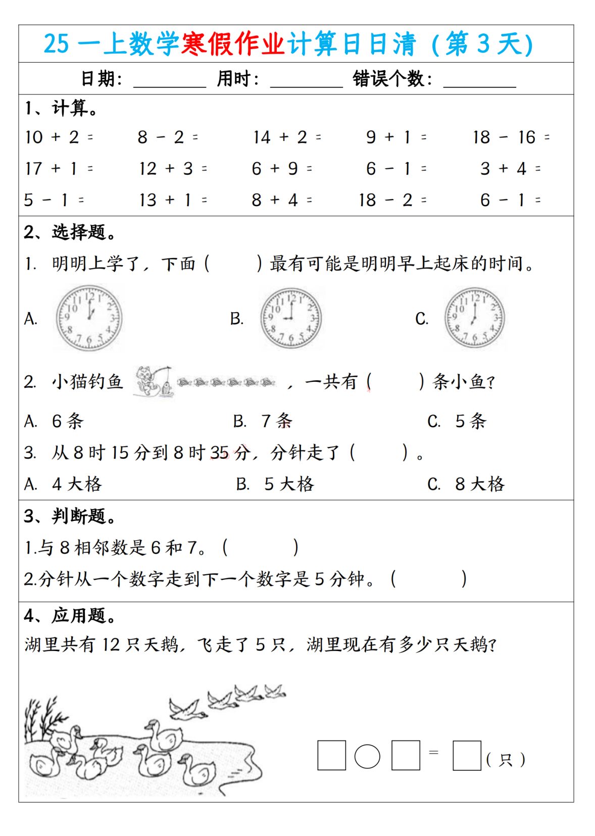 78_一年级上数学寒假作业计算日日清 第3页