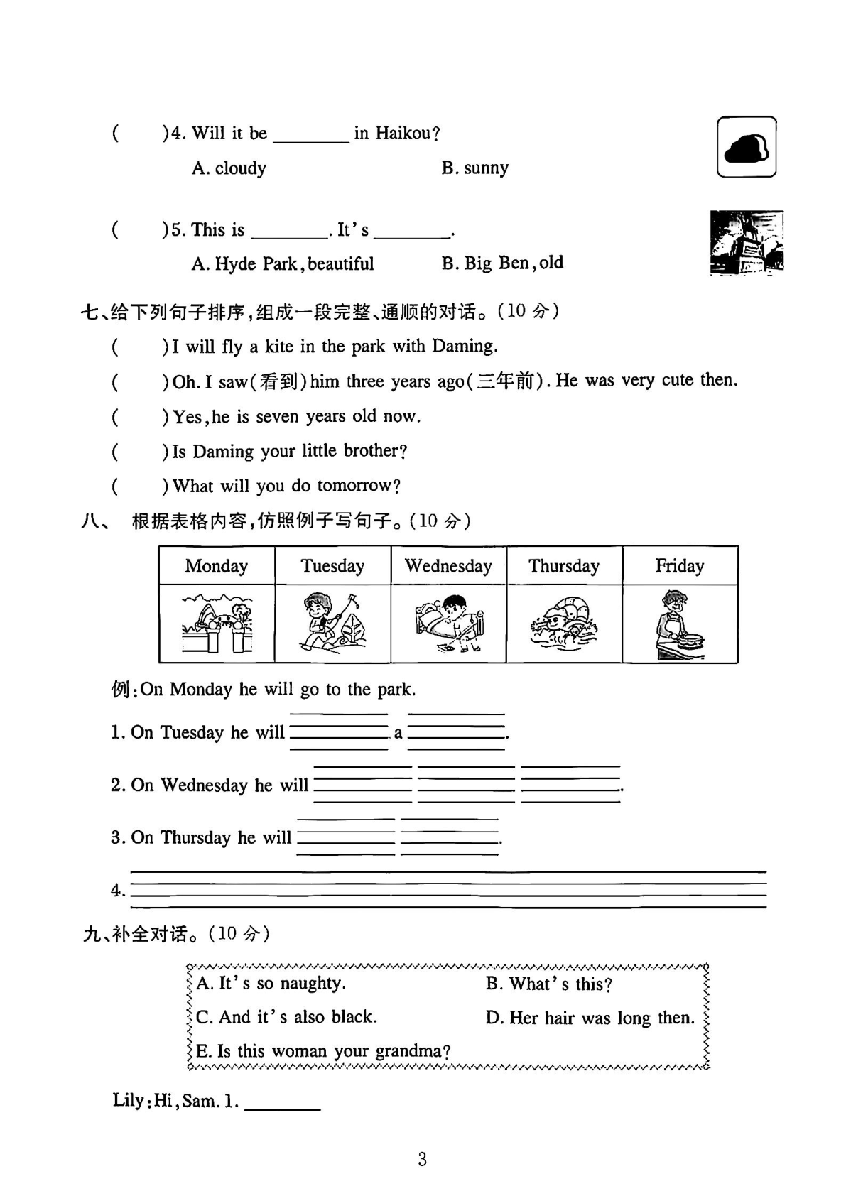 四年级（下）英语期中测试卷P-aunt uncle answer 第3页
