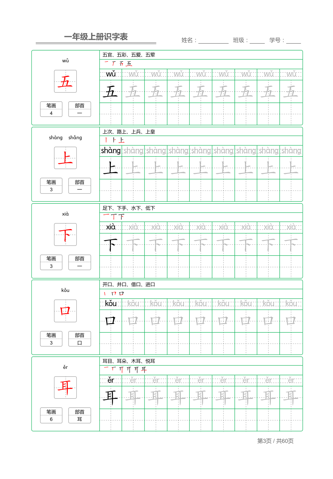 03、一年级上册识字表+字帖 第3页