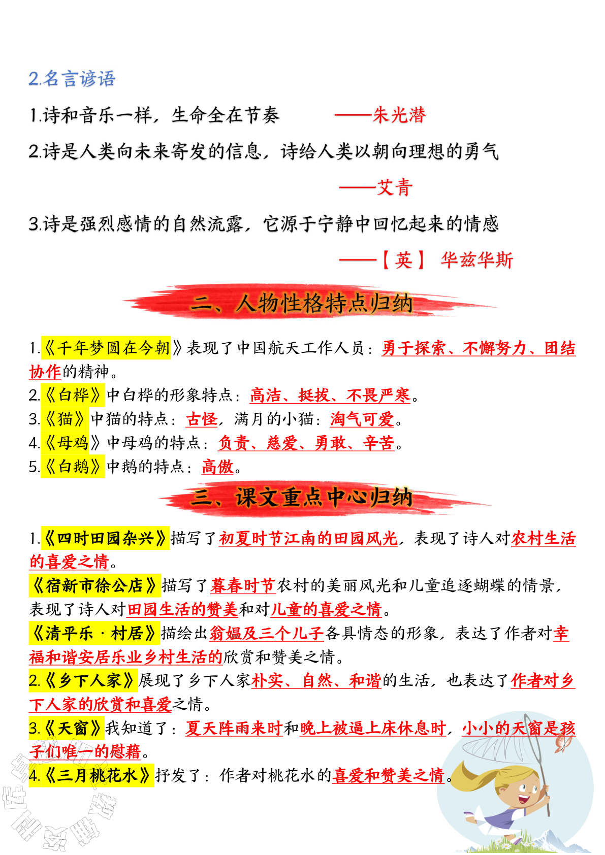 期中复习必背知识点_四年级下学期_语文 第2页