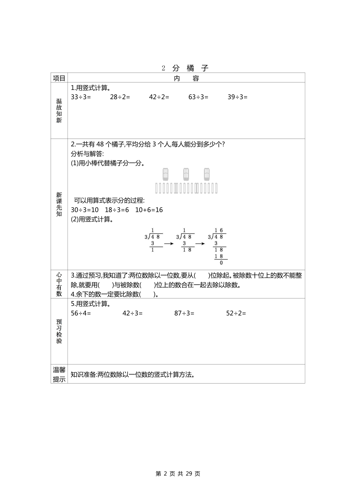 三年级（下）数学北师大预习单 第2页