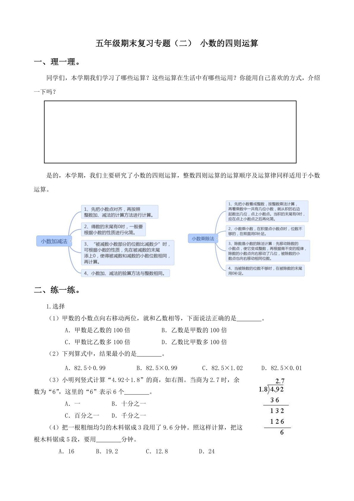 30233_五年级数学上册期末复习专题 第4页