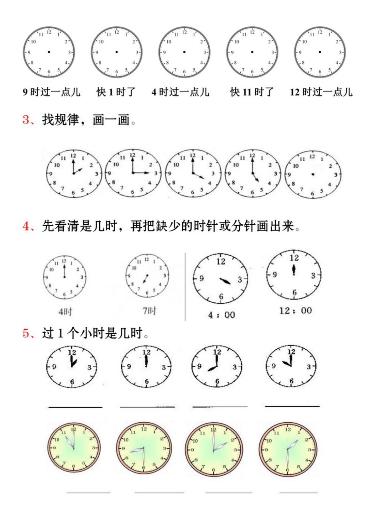 13665_一上数学-认识钟表专项练习 第2页