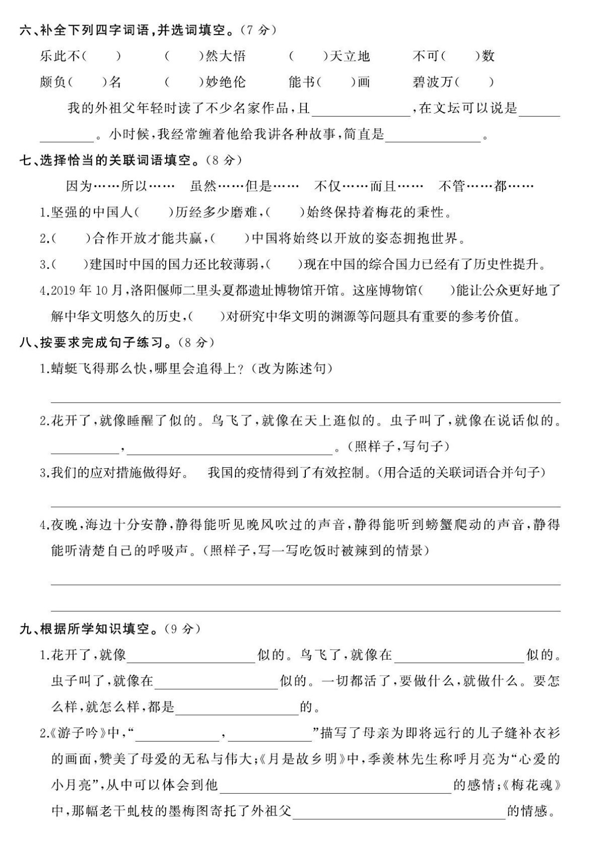 3.20语文第一单元测试卷 第2页