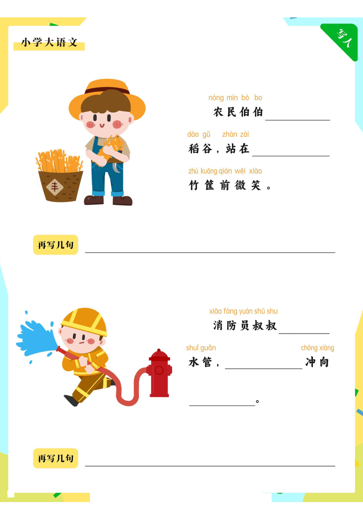 3、一（上）语文看图补充句子练习完整版（含答案）27页 第2页
