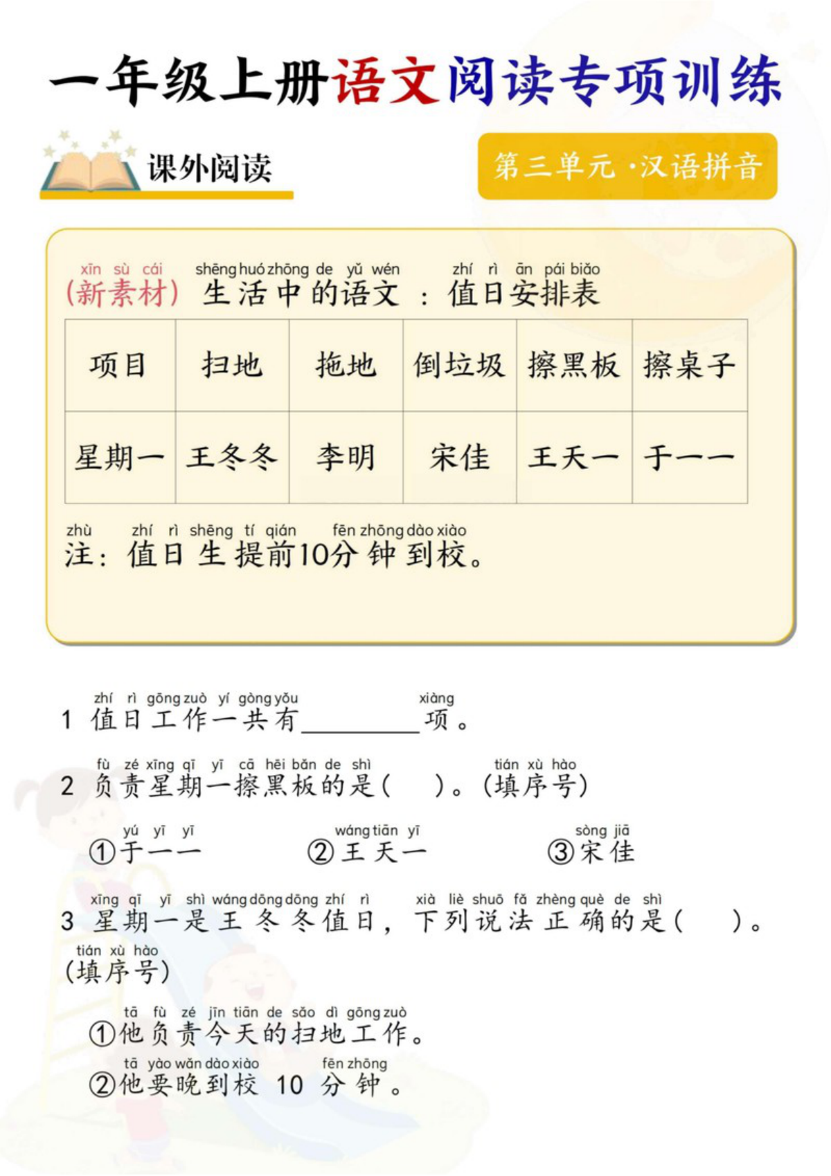 65346_一年级上册语文阅读专项训练 第3页
