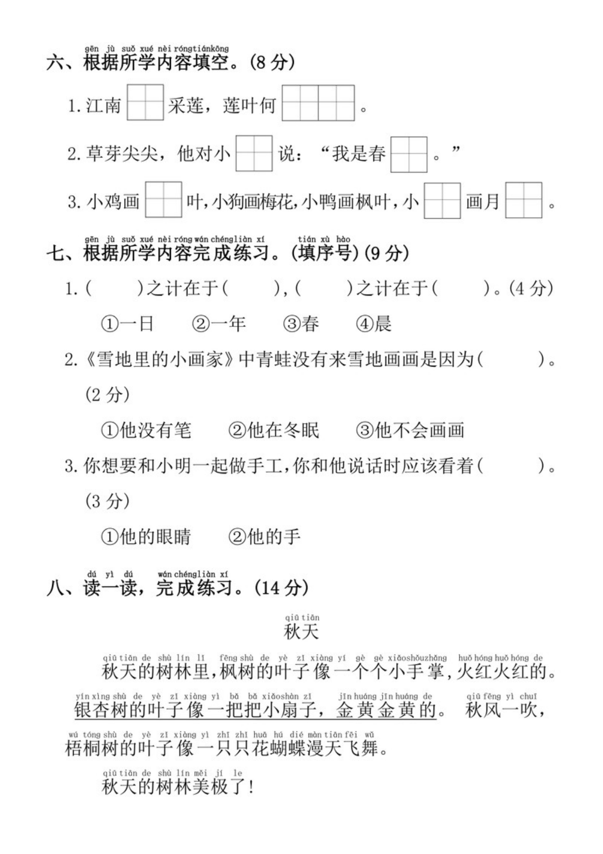 73621_一年级上册语文第五单元拔尖检测卷2 第3页