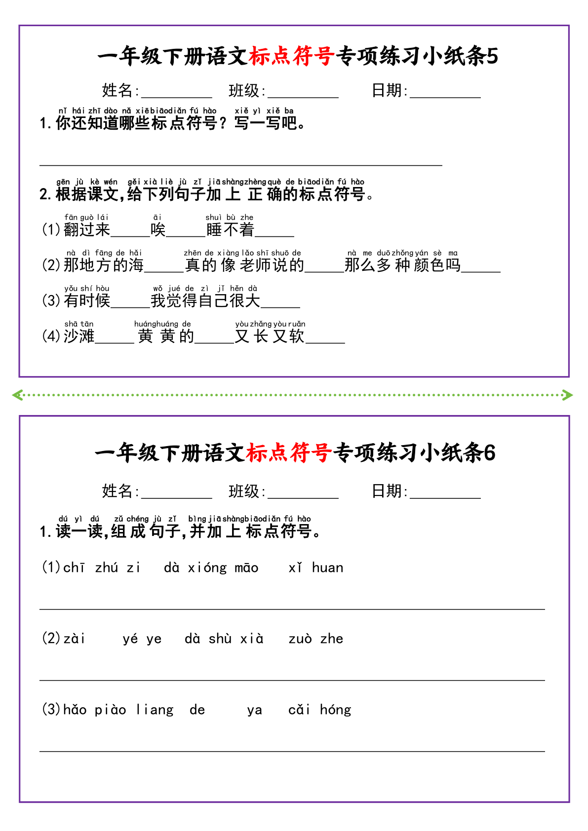 新一下语文标点符号专项练习小纸条14条 第3页