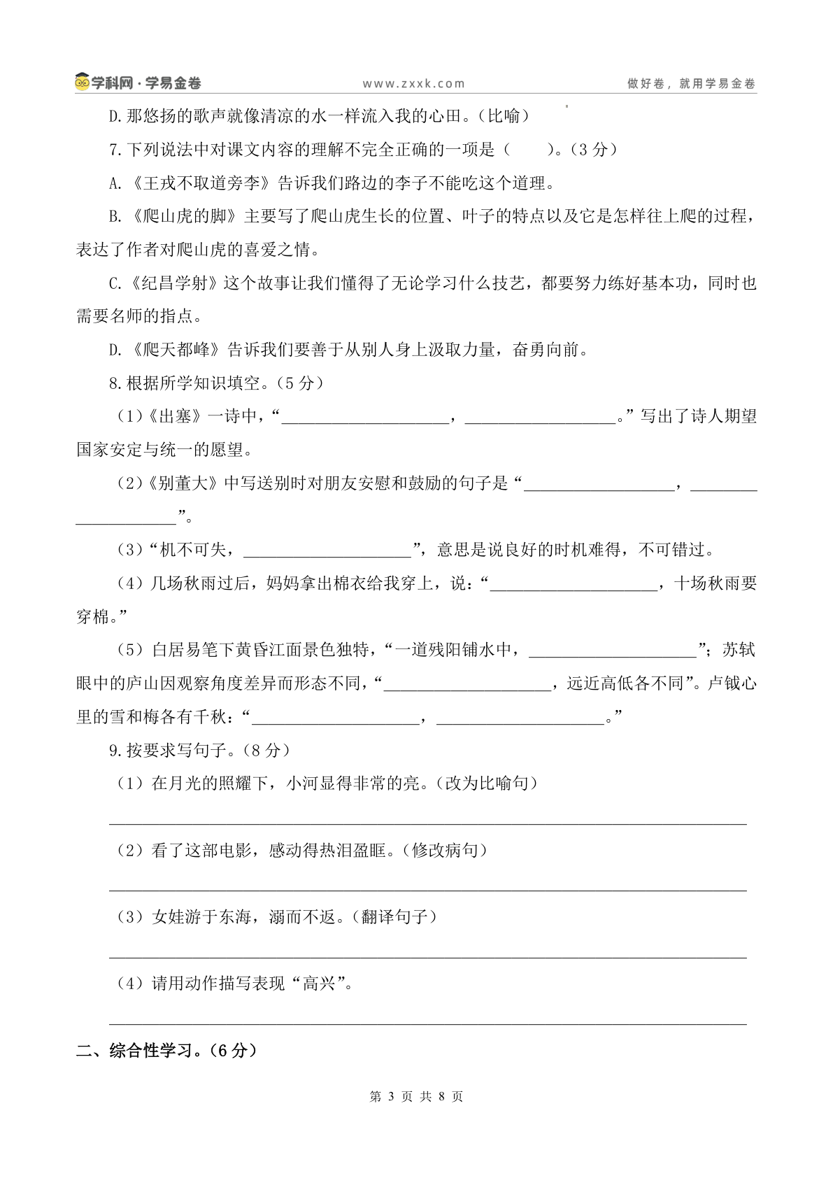 期末密押卷含答题卡_四年级上学期_语文 第3页